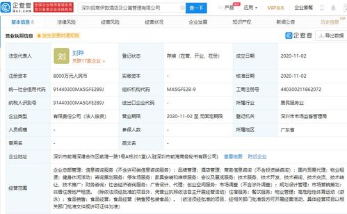 招商蛇口成立酒店及公寓管理公司,注冊(cè)資本8000萬